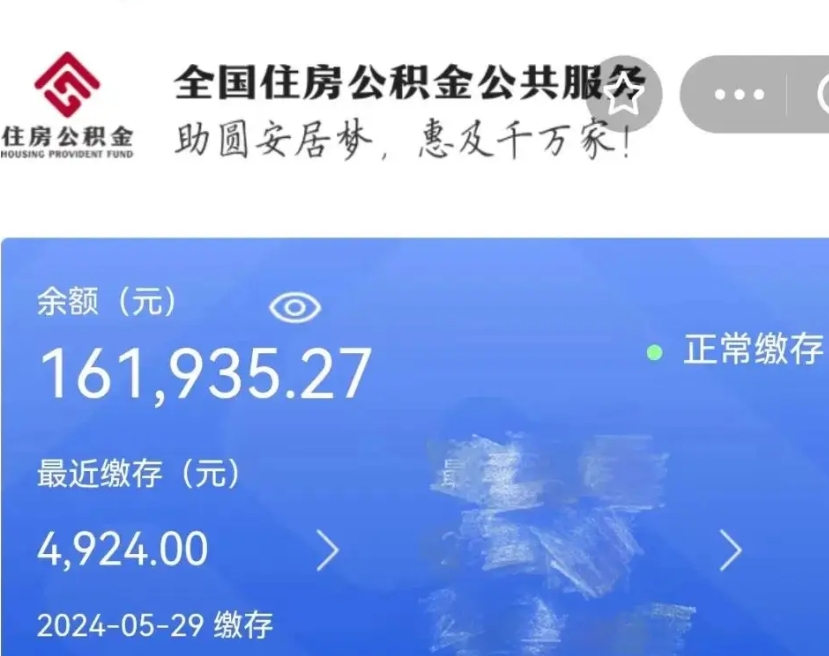 漯河名下有房如何提取公积金（名下有房提取公积金的流程）