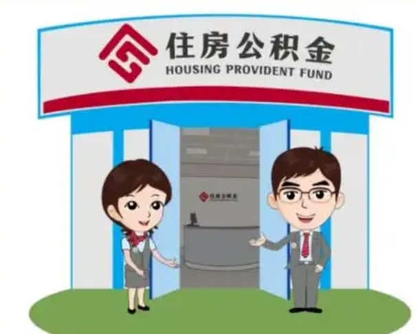 漯河公积金怎么退出来在哪里退（怎样退公积金）